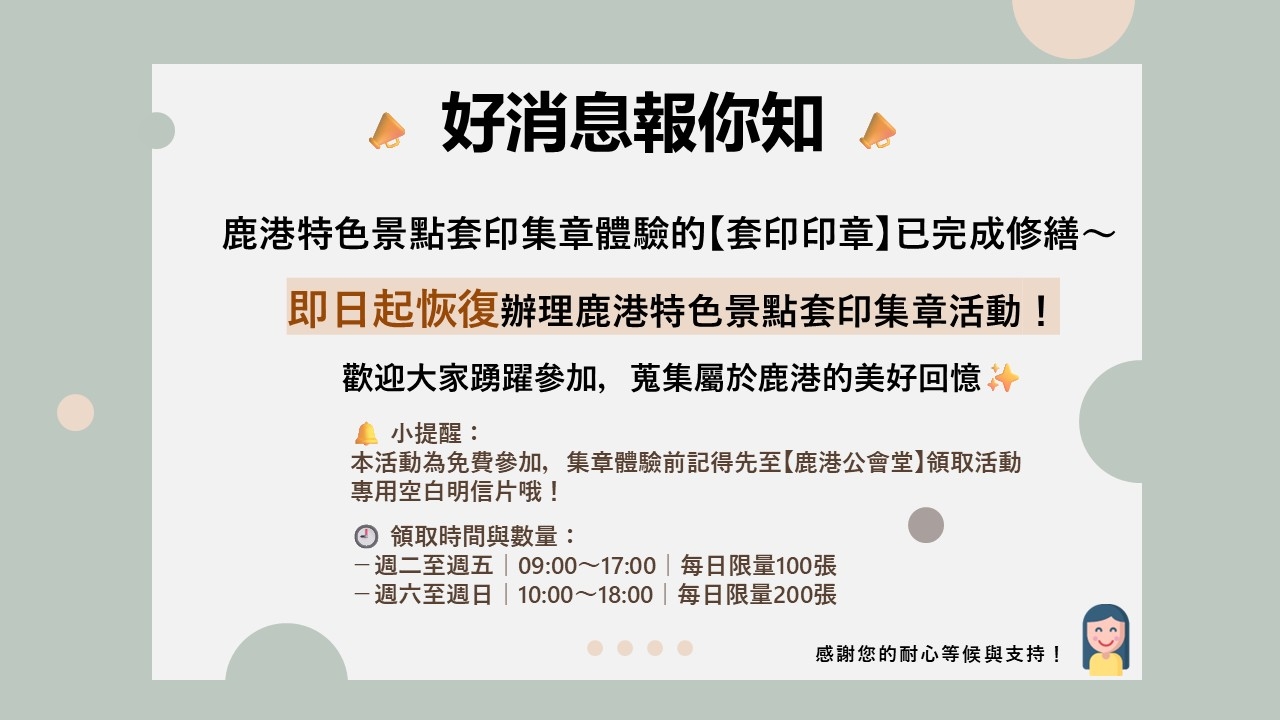 集章活動恢復辦理EDM