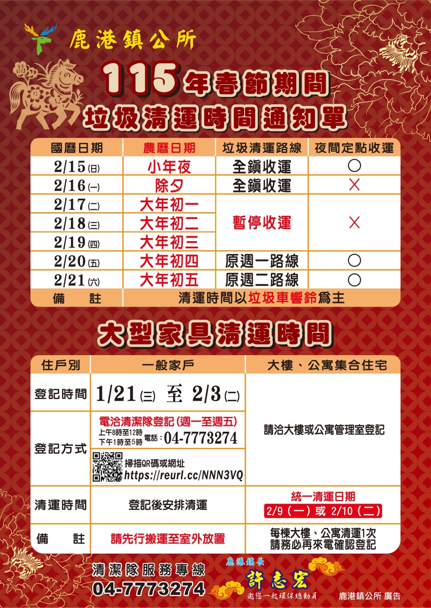 115年春節期間垃圾清運時間