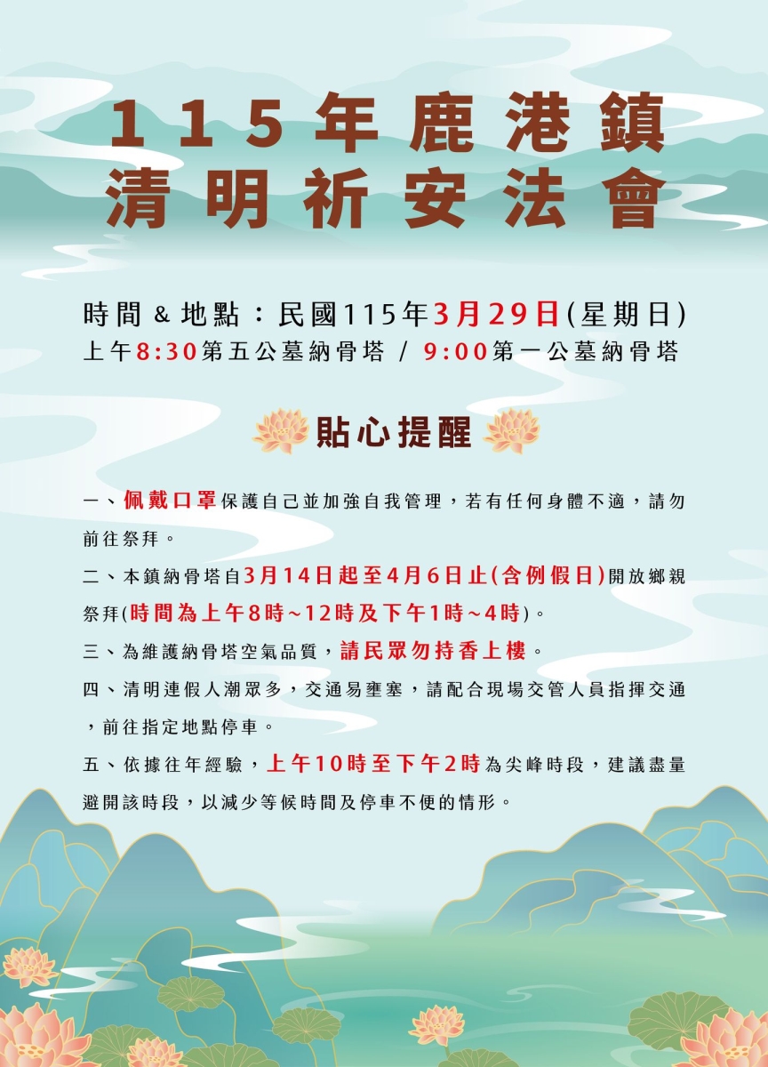 115年鹿港鎮清明祈安法會