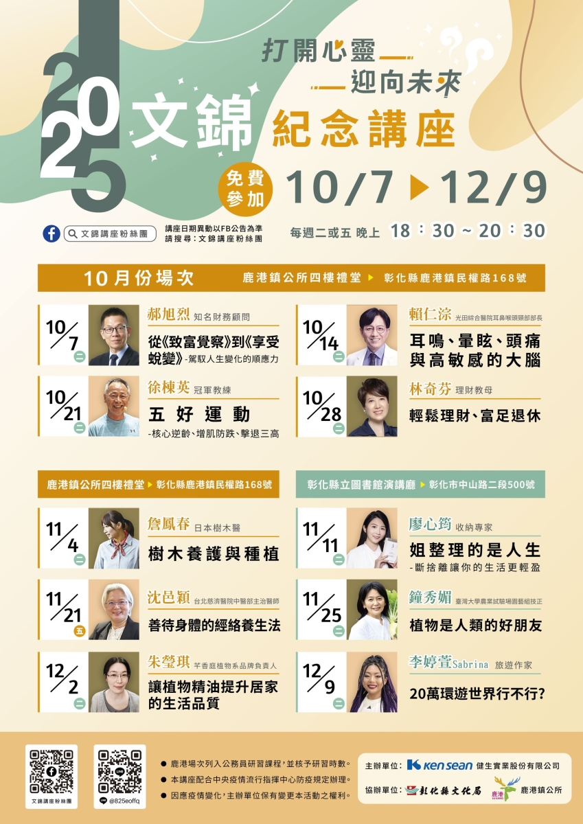 2025文錦紀念講座
