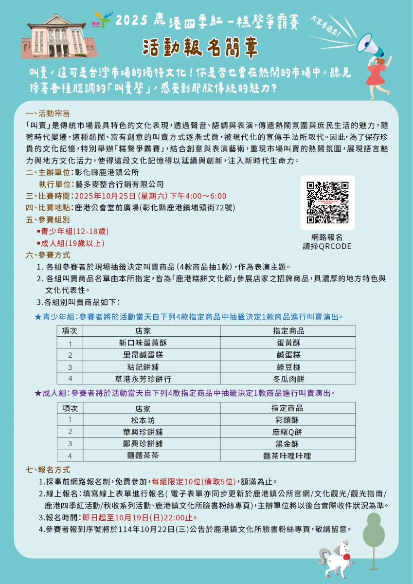 🎤【糕聲再起！最強叫賣王就是你？】🎉