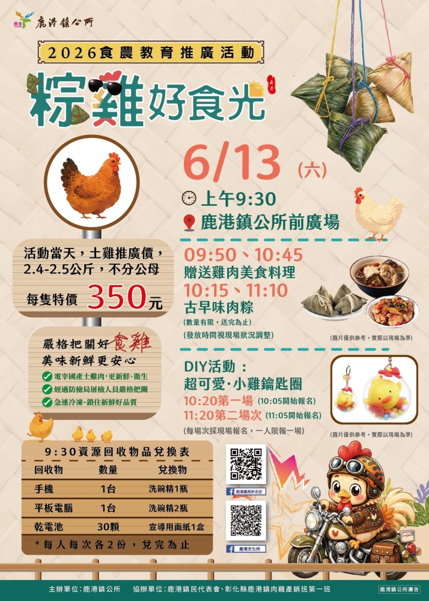粽雞好食光✨2026食農教育推廣活動來啦！