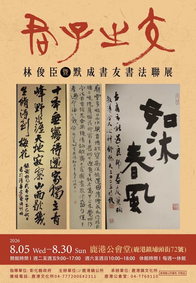 林俊臣暨默成書友書法聯展