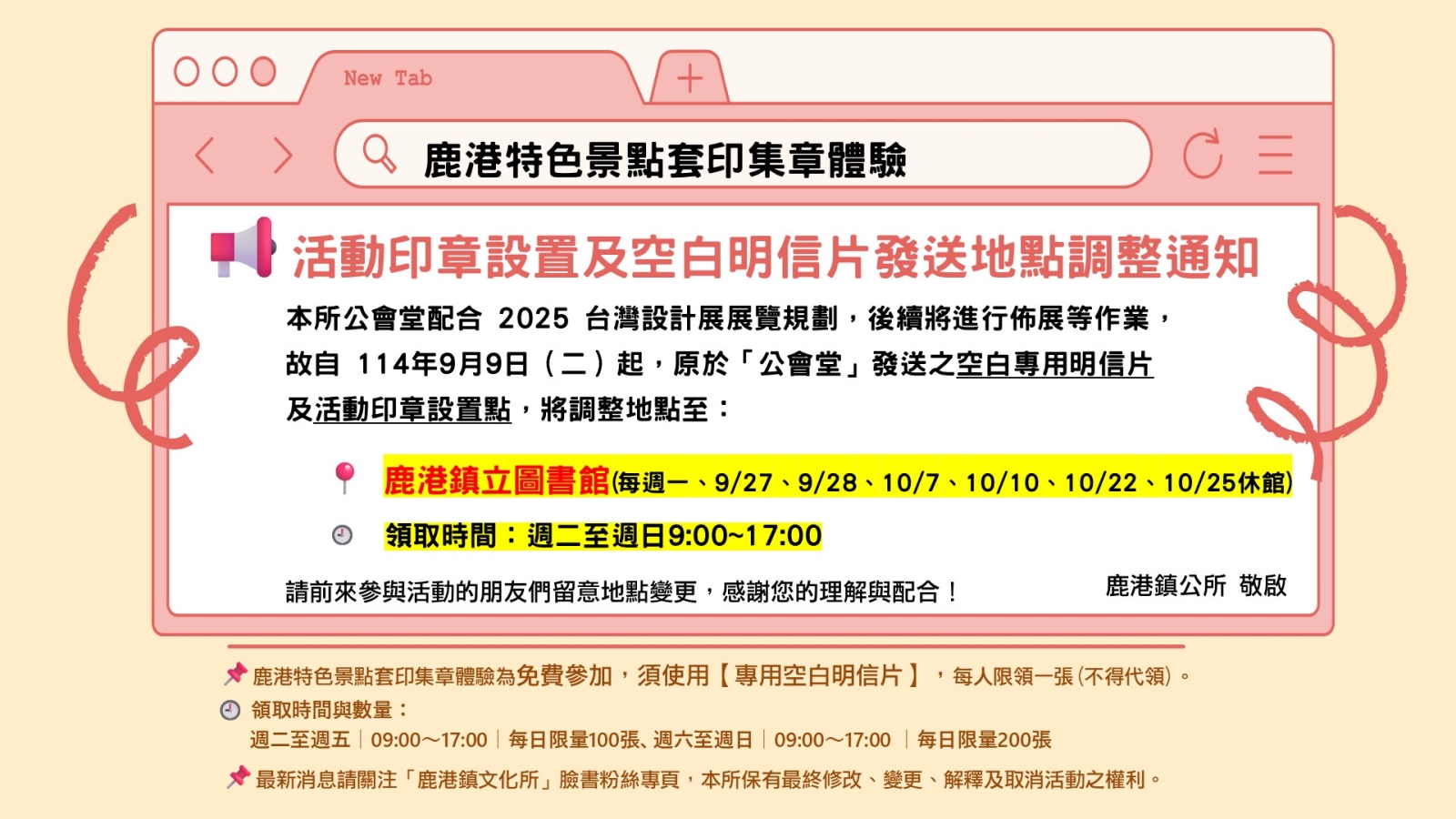 📣【重要公告｜鹿港特色景點套印集章體驗-活動印章設置及空白明信片發送地點調整】