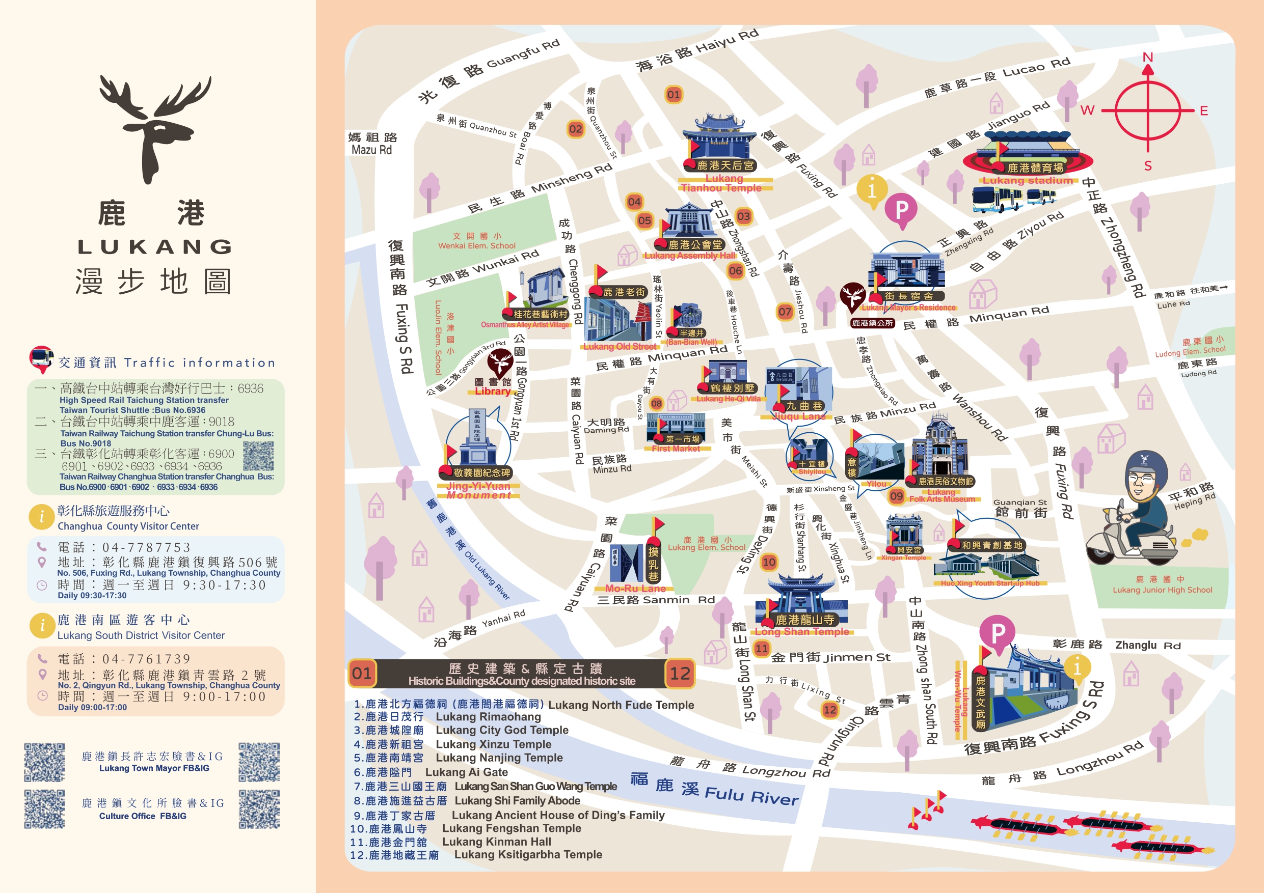 鹿港漫步地圖1